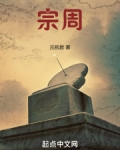 穿越周朝先