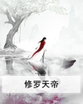 修罗天帝马大猛真实身份