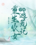 空间重生农女逃荒记TXT键盘