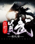 真武的梗