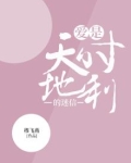 爱是天时地利的迷信是塔罗牌是什么意思