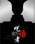 《诡案录》