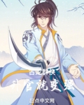 古龙群侠:升官就变强小说