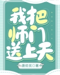 我把师门玩成了魔宗