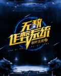 无敌作弊系统百度百科