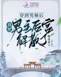 穿到男频文的女主