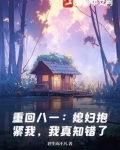 重生