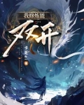 我修炼开了挂外笔趣