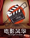 电影风华女主角到底是哪个