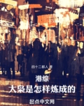 港综:大枭是怎样炼成的! 小说 免费