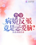 快穿:病娇反派在线宠 / 木晗