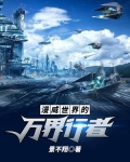 漫威世界的万界行者免费下载