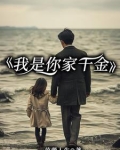 你是千金吗