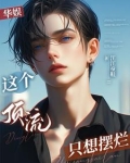 娱乐开局救下赵小骨在线阅读