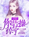 学长弄的时候