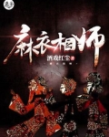 麻衣相师人物关系图