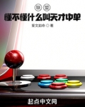 联盟:懂不懂什么叫天才中单啊!
