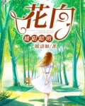 花向暖阳昭明
