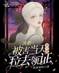 被大佬诱婚了