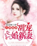 大牌嫁到甜宠二婚新妻免费阅读