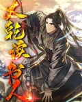 大魏读书人中