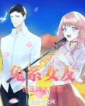 兔系女友是王牌大明星笔趣阁