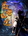 救世道门