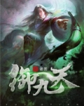 御九天 骷髅精灵