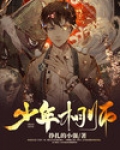 少年相师 岁月晨歌