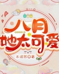八月的可爱文案