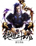 绝世斗魂免费下载