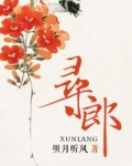 寻郎