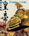 网游之我是神百度百科