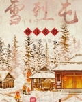 雪烈屯的儿女们相似的小说