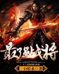最强战将