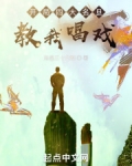 开局四大名旦教我唱戏格格党