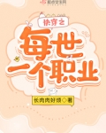 快穿每一个世界学一个技能