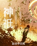神o:从哥布林开始 小说