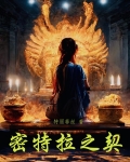 密特拉之星密特拉双刃剑