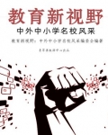 中外名校排名