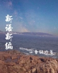 《新语文》
