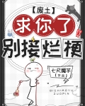 求你了别接烂梗废土