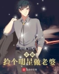 文娱:捡个明星做老婆 免费下载