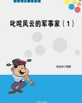 叱咤风云的大将军