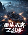 战谋斗伐策