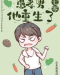 愚孝男他重生了[七零]TXT
