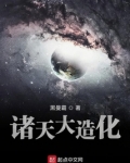 诸天大造化女主几个