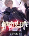 都市魔君归来