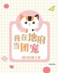 我在地府当团宠 第1章