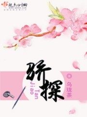 骄探有几个女主